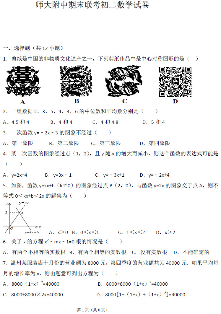 长沙附中集团初二下学期数学期末试卷（一）