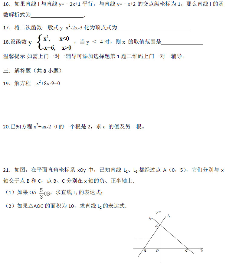 长沙附中集团初二下学期数学期末试卷（一）