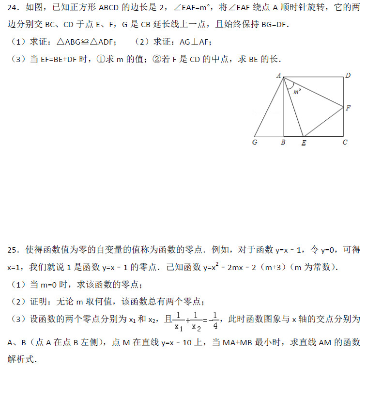 长沙附中集团初二下学期数学期末试卷（二）