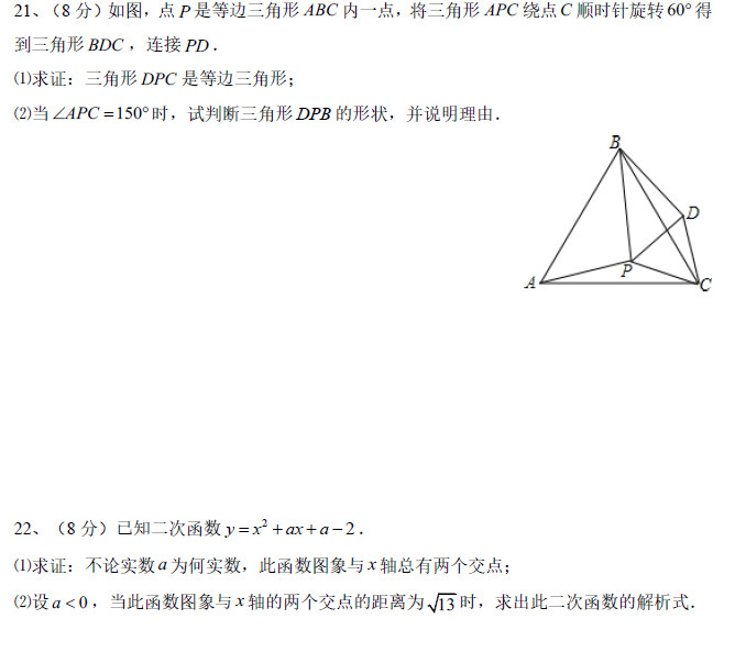 长沙青竹湖湘一初二下学期数学期末试卷（二）