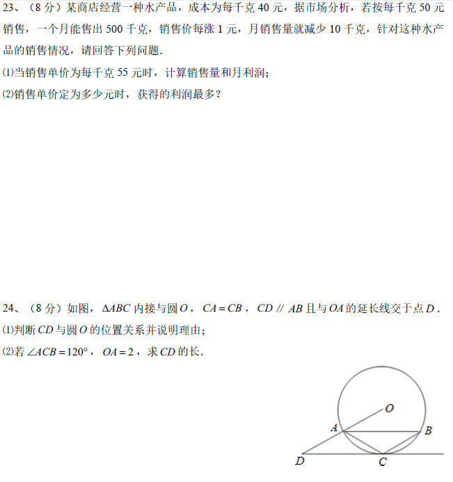 长沙青竹湖湘一初二下学期数学期末试卷（二）