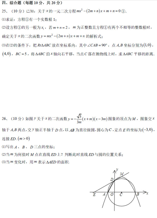 长沙青竹湖湘一初二下学期数学期末试卷（二）