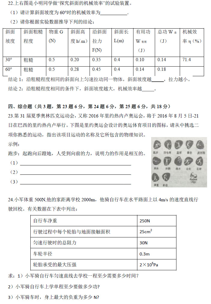 长沙青竹湖湘一初二下学期物理期末试卷（三）