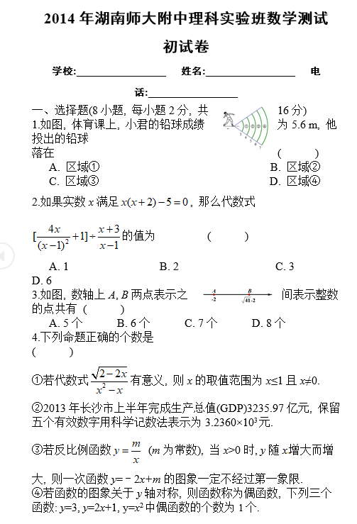 长沙师大附中理实班数学试卷（一）