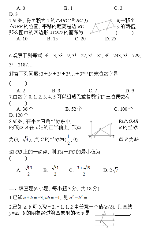 长沙师大附中理实班数学试卷（一）