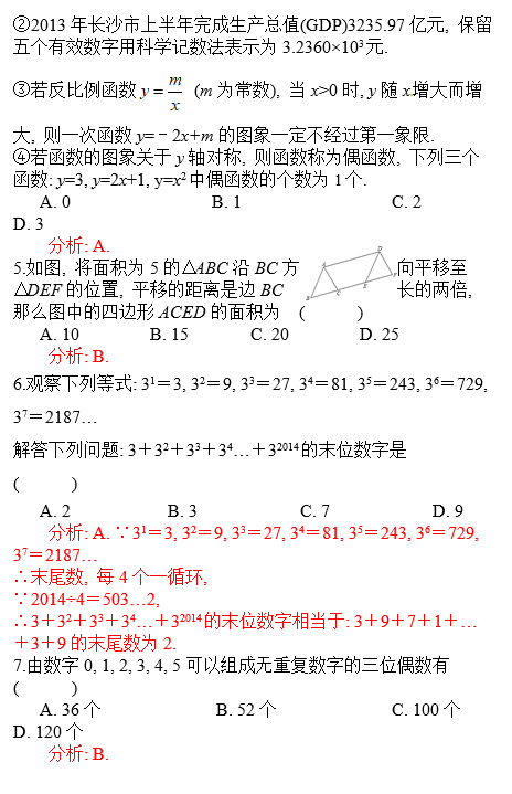 师大附中理实班数学试卷答案（一）