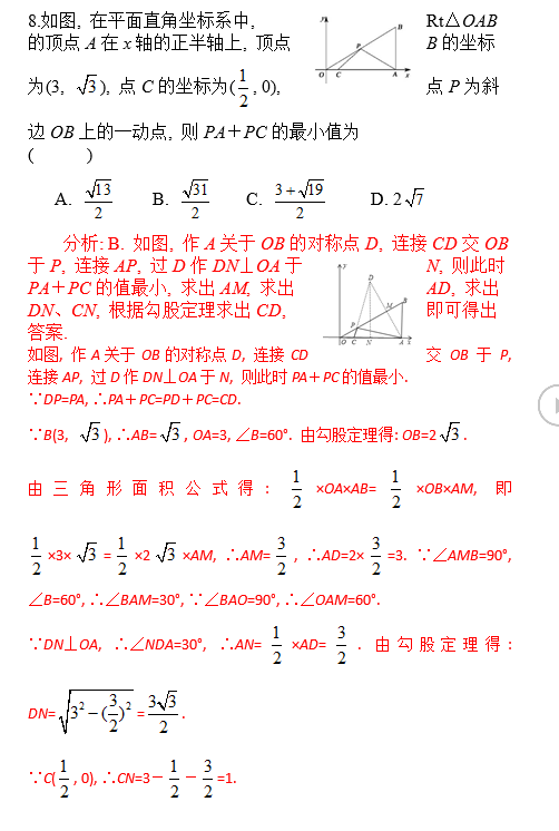 师大附中理实班数学试卷答案（一）