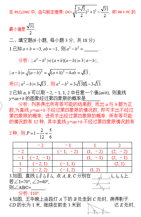 师大附中理实班数学试卷答案（一）