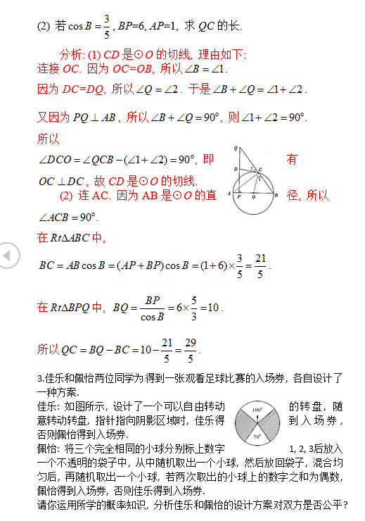 师大附中理实班数学试卷答案（二）