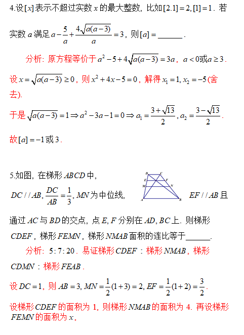 师大附中理实班复试数学试卷答案（一）