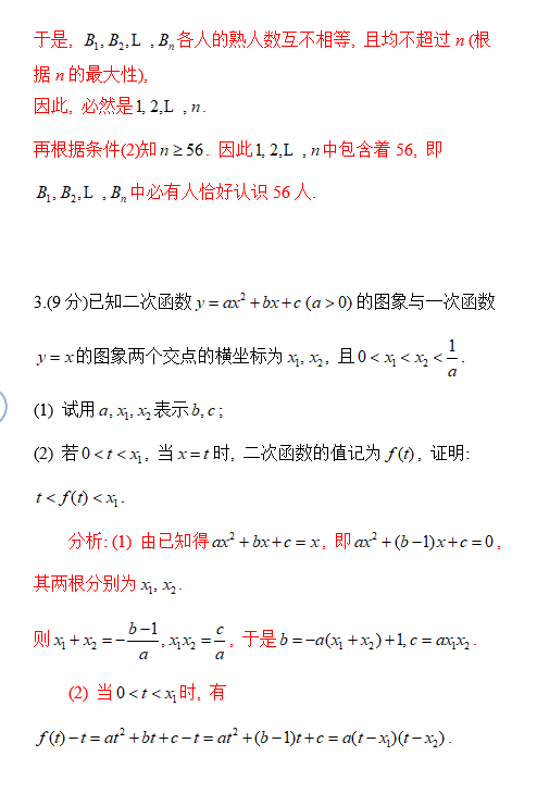 师大附中理实班复试数学试卷答案（二）