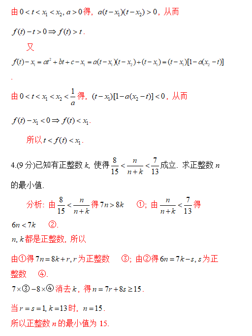 师大附中理实班复试数学试卷答案（二）