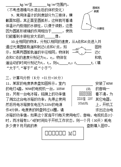 长沙师大附中理实班物理试卷（二）