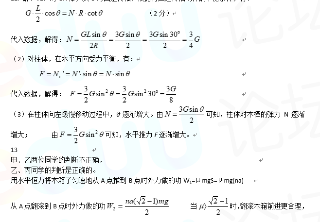 长沙师大附中理实班物理试卷答案