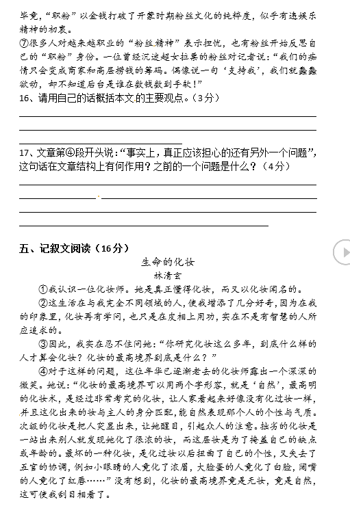 长沙南雅中学理实班语文试卷（二）