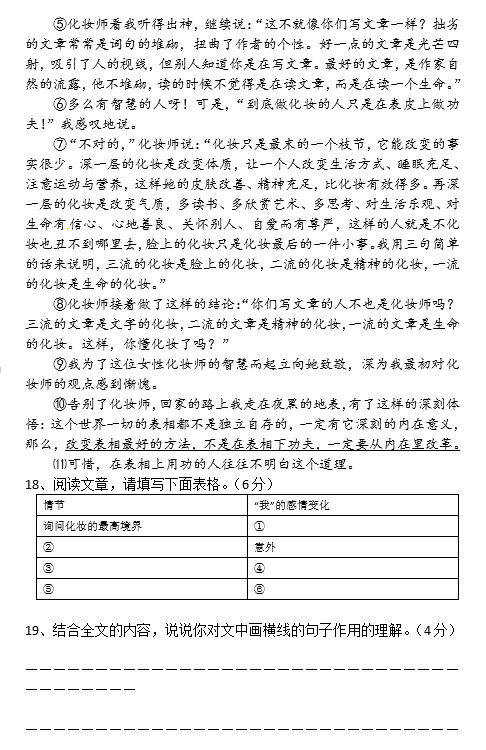 长沙南雅中学理实班语文试卷（二）