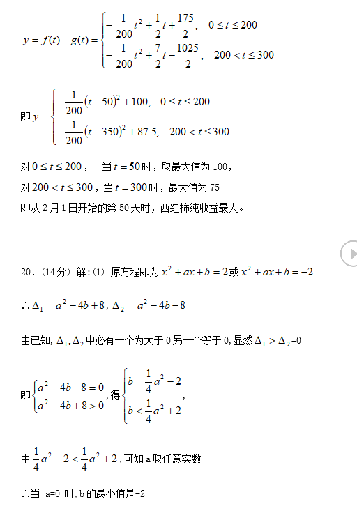 南雅中学理实班数学试卷答案（二）