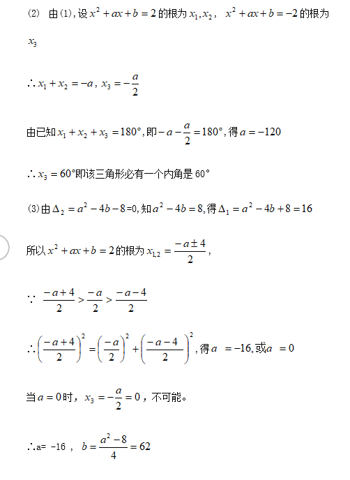 南雅中学理实班数学试卷答案（二）