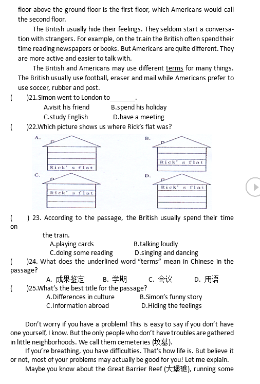 南雅中学理实班英语试卷（一）