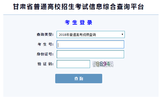 2018年甘肃高考录取分数线6月22日公布