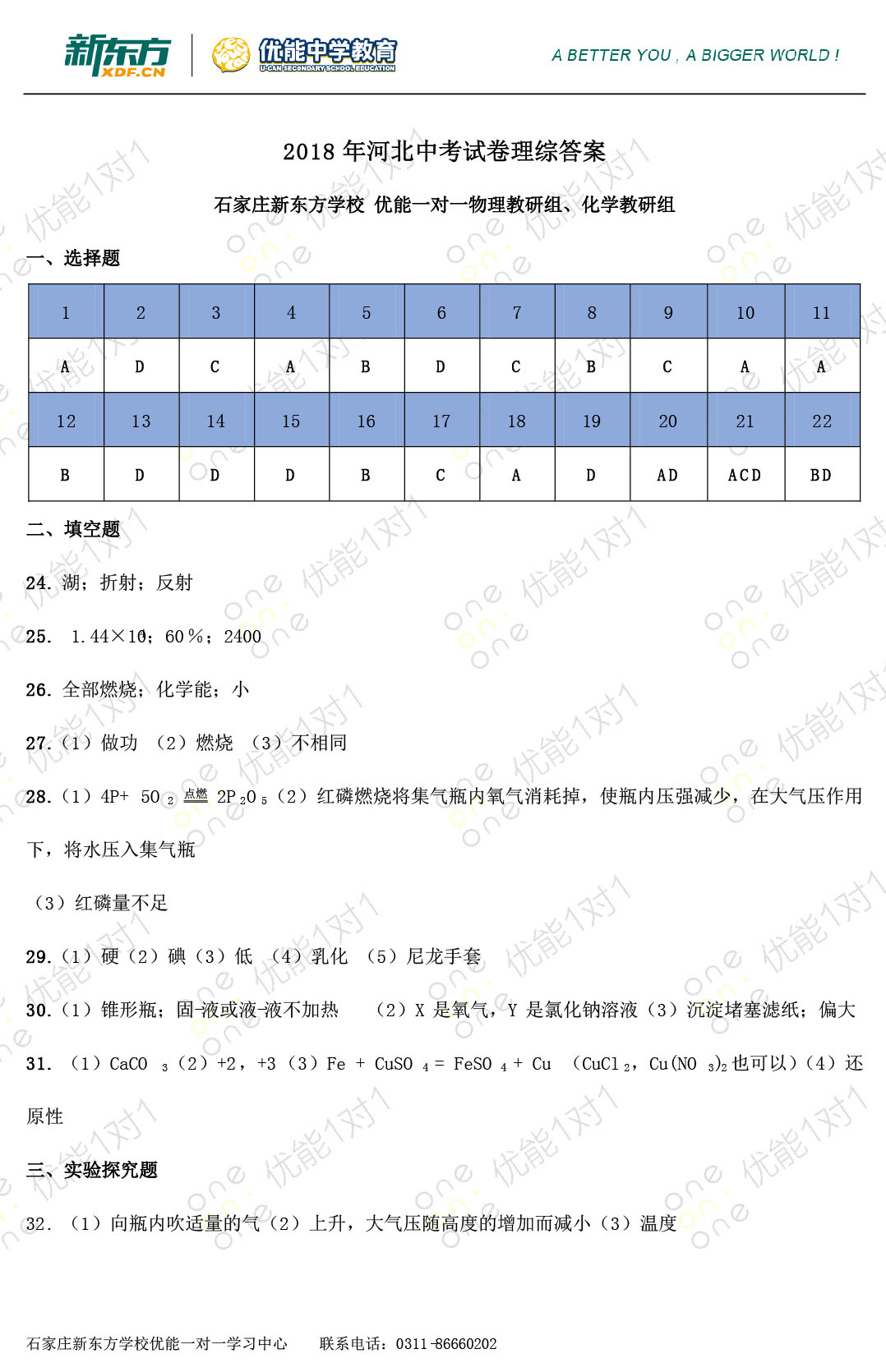 2018河北中考理综答案(图片版)