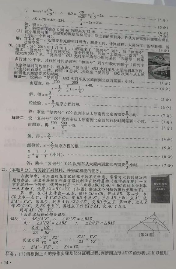 2018山西中考数学答案(图片版)
