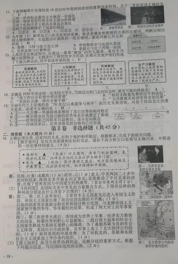 2018山西中考文综答案(图片版)