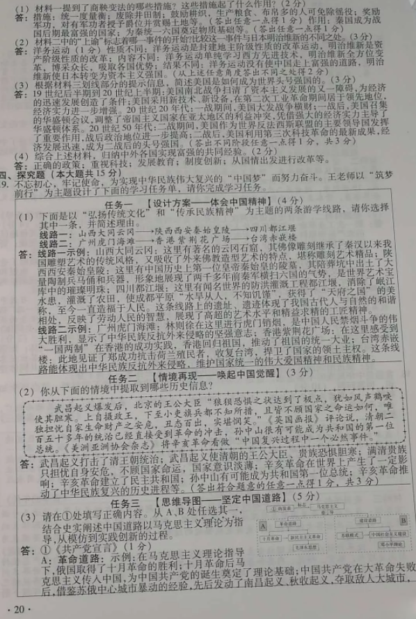 2018山西中考文综答案(图片版)