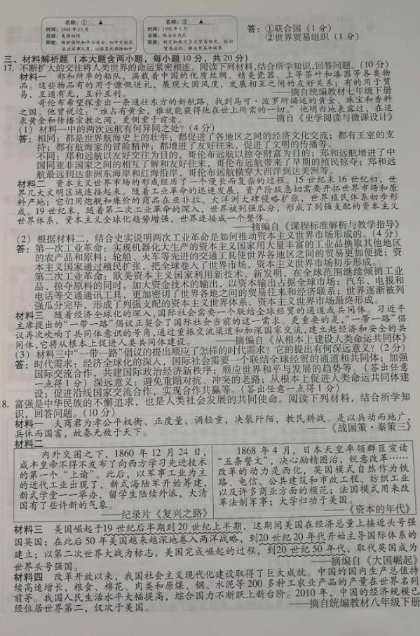 2018山西中考文综答案(图片版)