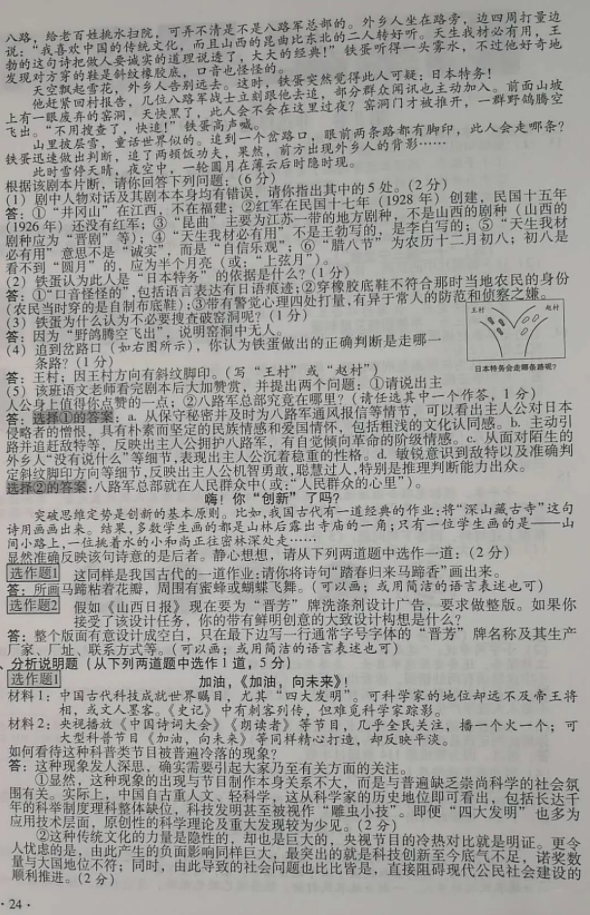 2018山西中考文综答案(图片版)