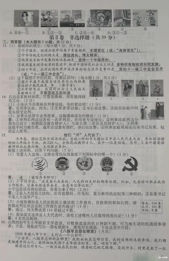 2018山西中考文综答案(图片版)