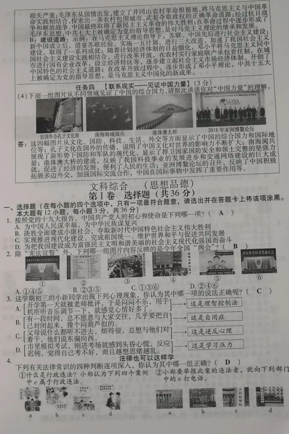 2018山西中考文综答案(图片版)
