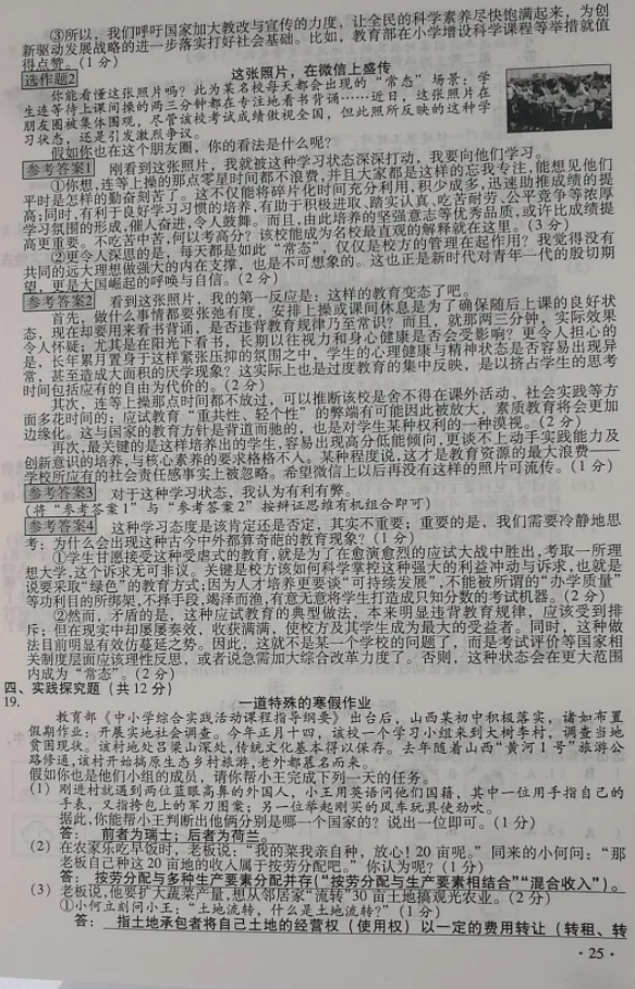 2018山西中考文综答案(图片版)