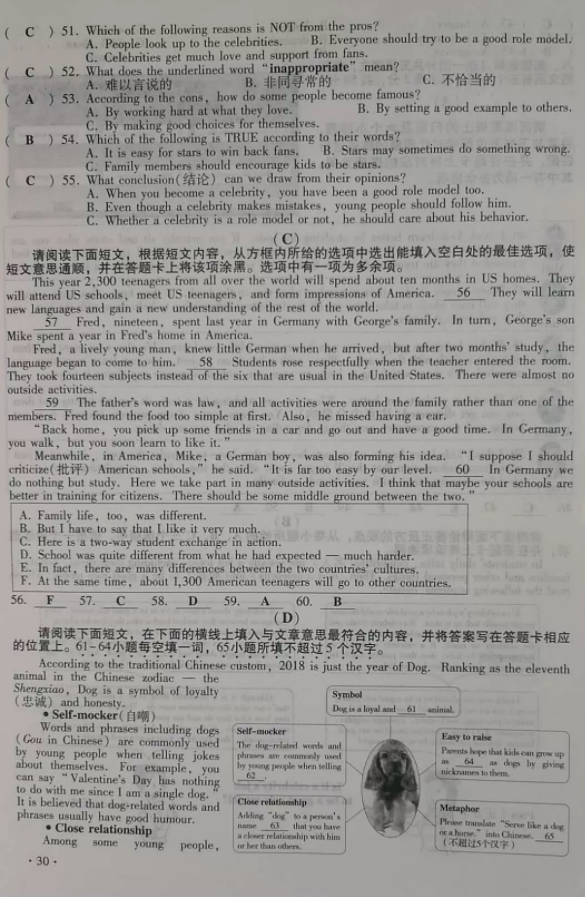 2018山西中考英语答案(图片版)