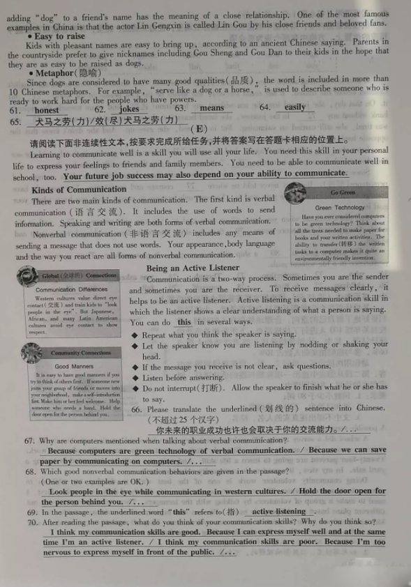 2018山西中考英语答案(图片版)