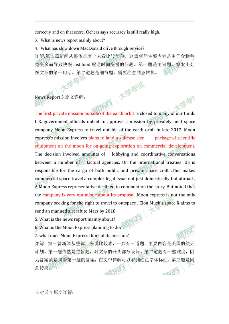 2018年6月英语四级听力解析第一套卷（长春新东方）