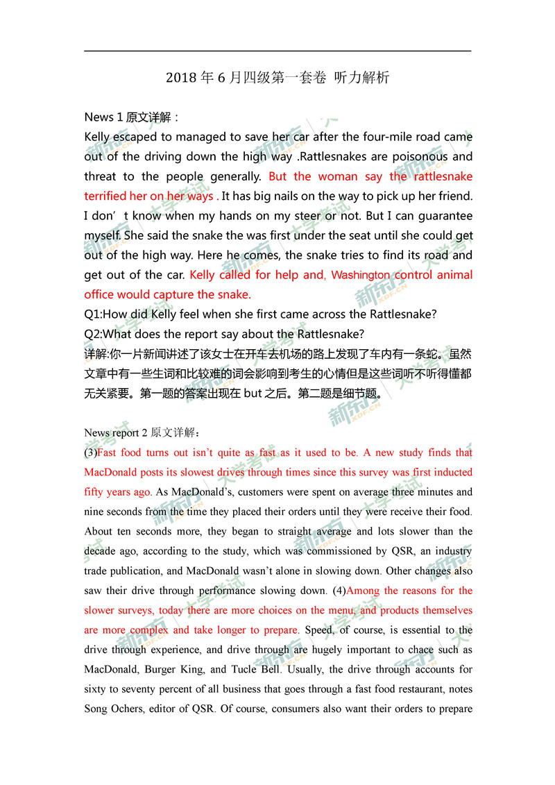 2018年6月英语四级听力解析第一套卷（长春新东方）