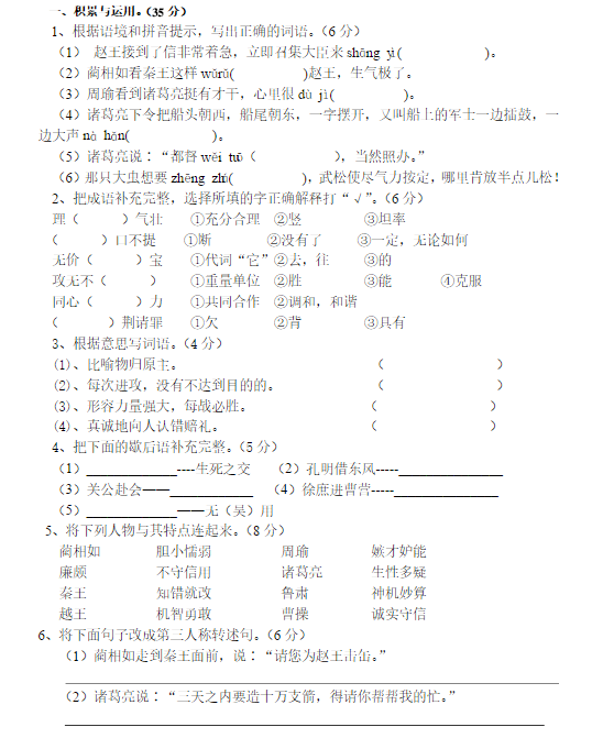 五年级语文下册第五单元测试题及答案