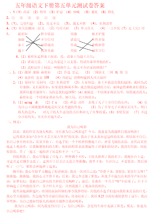 五年级语文下册第五单元测试题及答案