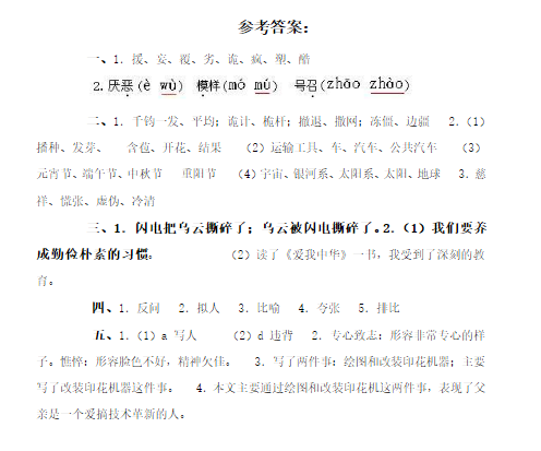 五年级语文下册第七单元测试题及答案