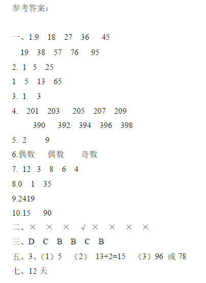 五年级数学下册第二单元测试题及答案（二）