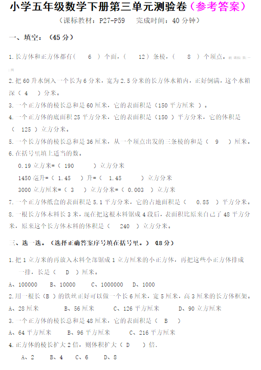 五年级数学下册第三单元测试题及答案（二）