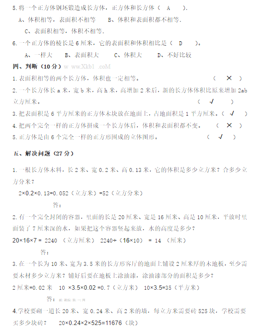 五年级数学下册第三单元测试题及答案（二）