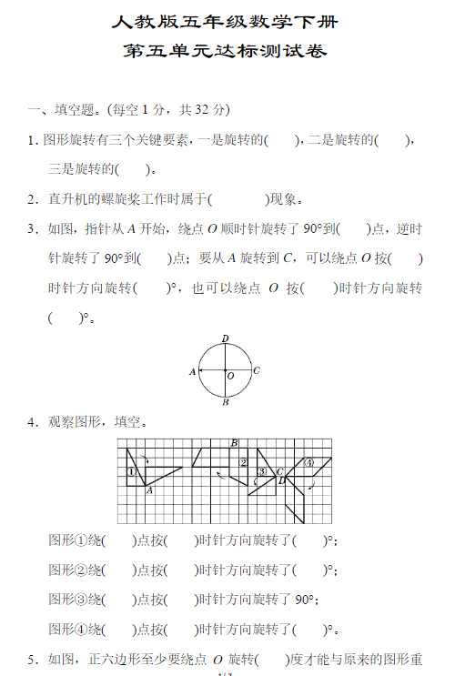 五年级数学下册第五单元测试题及答案（二）