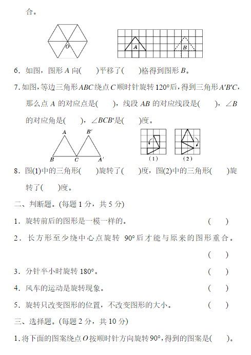 五年级数学下册第五单元测试题及答案（二）