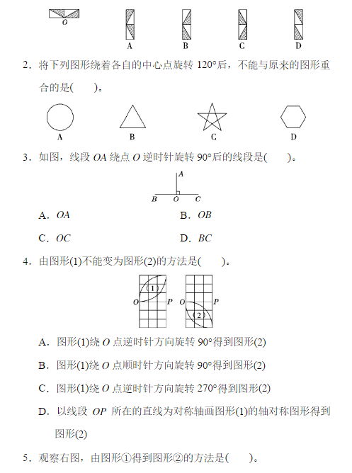 五年级数学下册第五单元测试题及答案（二）