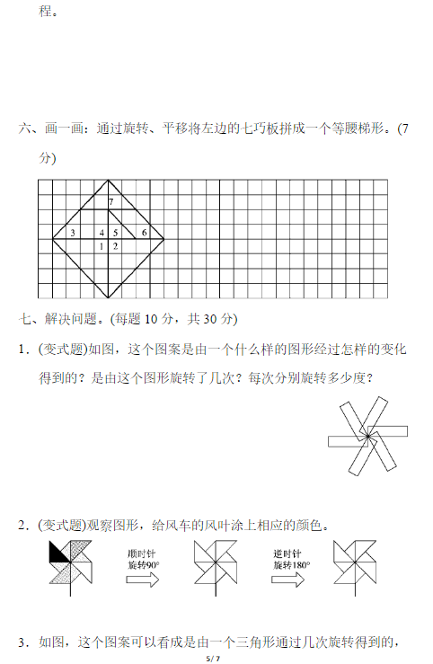 五年级数学下册第五单元测试题及答案（二）