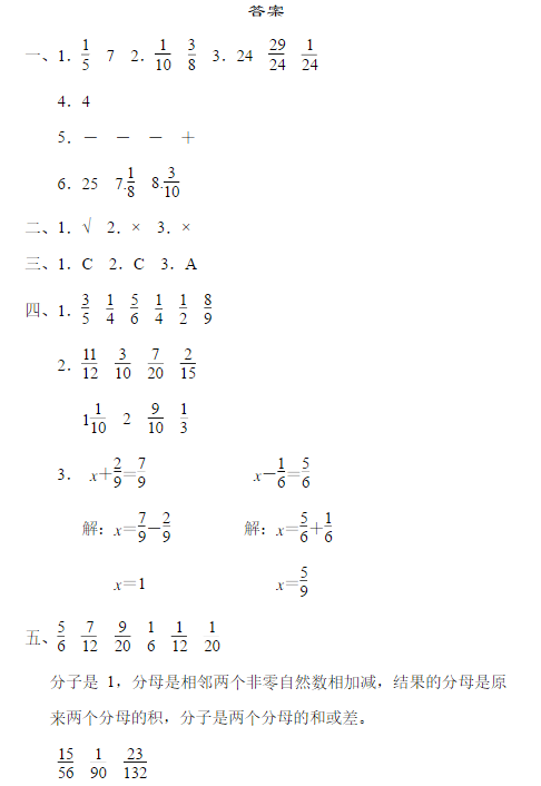 五年级数学下册第六单元测试题及答案