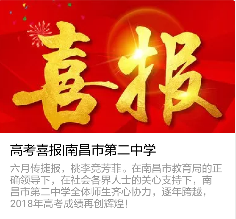 2018年南昌二中高考成绩光荣榜
