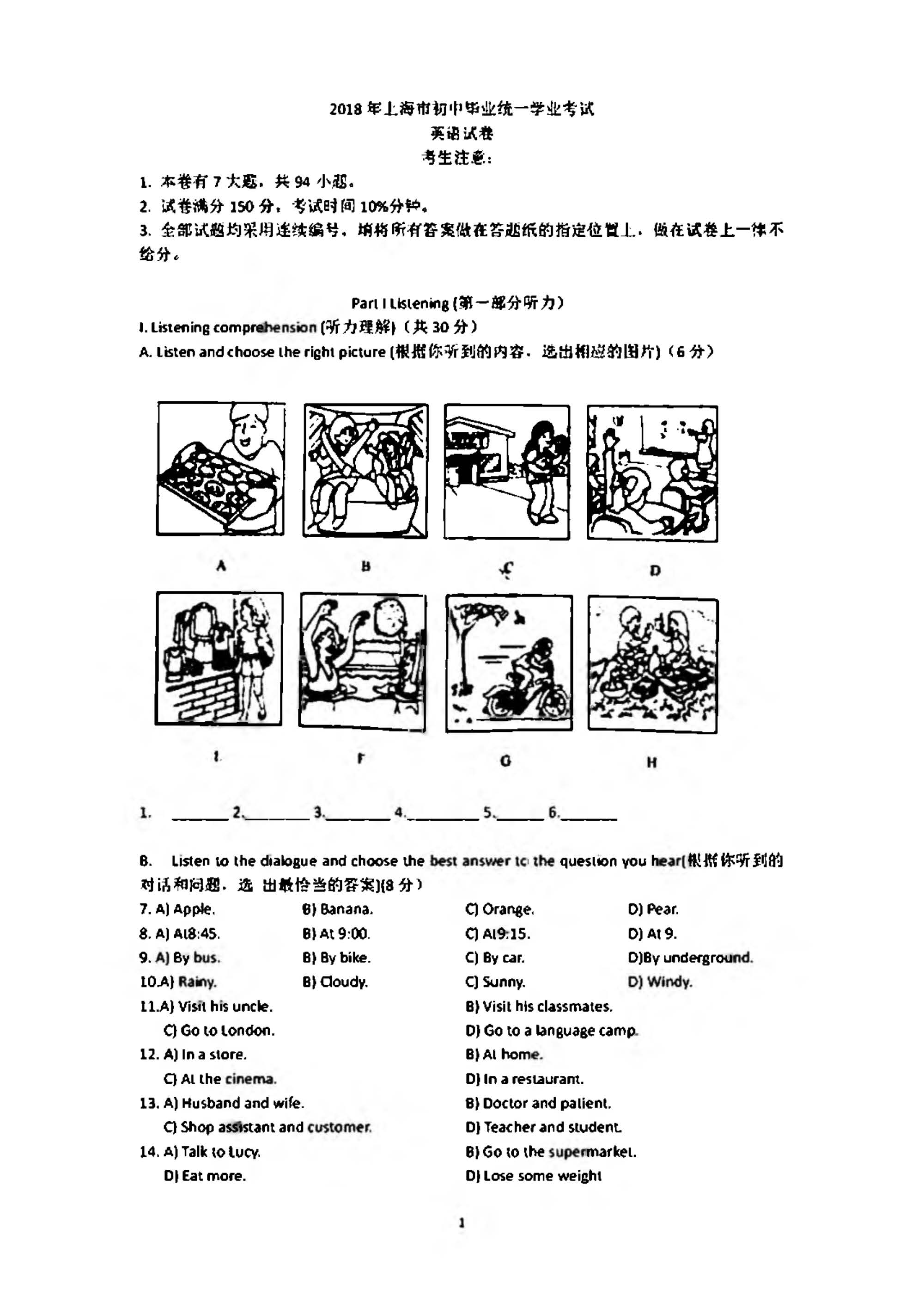 2018上海中考英语试题及答案解析(图片版含答